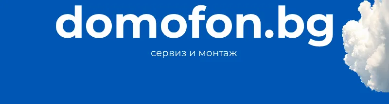 Български домофон!