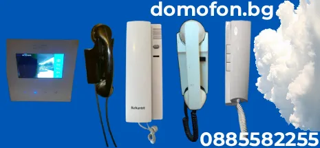 Подмяна на стари домофони с нови цифрови системи в София